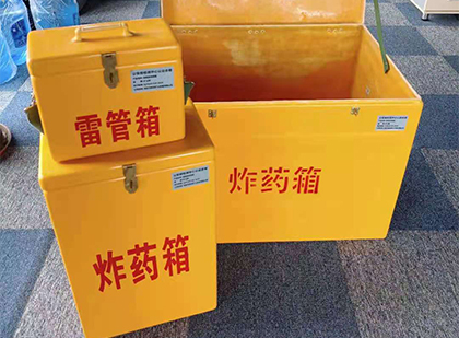 云溪玻璃钢（雷管）炸药箱