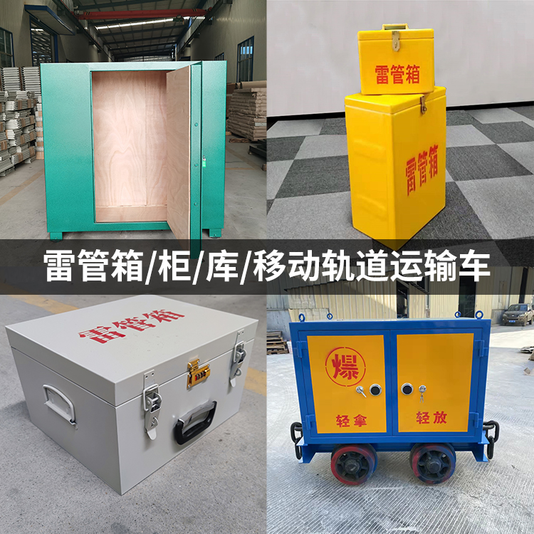 云溪火工品存放箱的种类与核心优点全解析