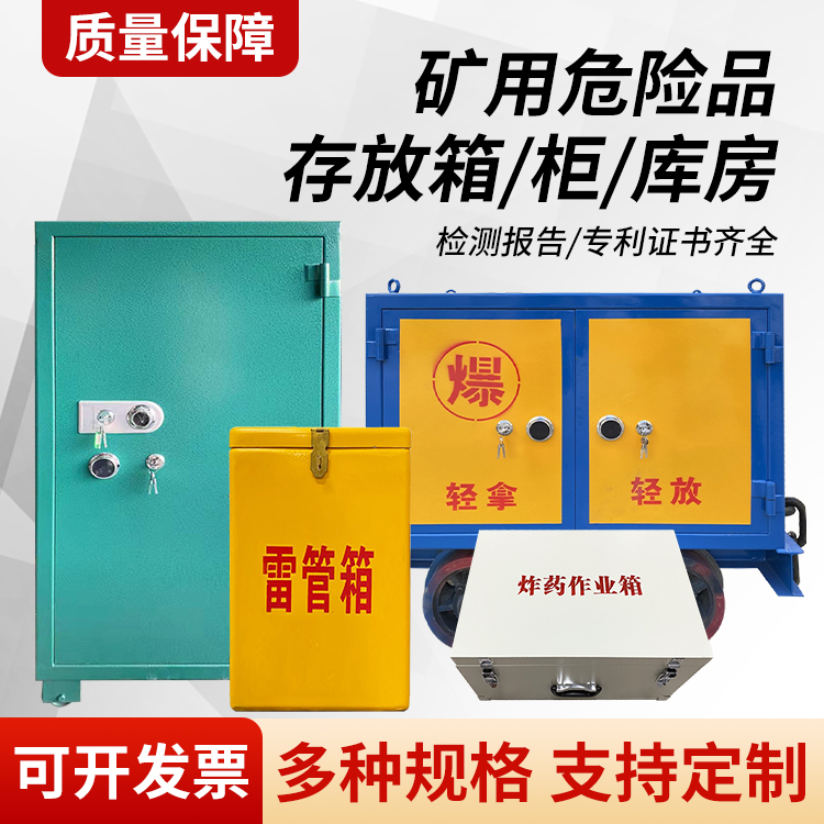 云溪矿用移动式危险品存放柜的结构设计与防爆机理探析